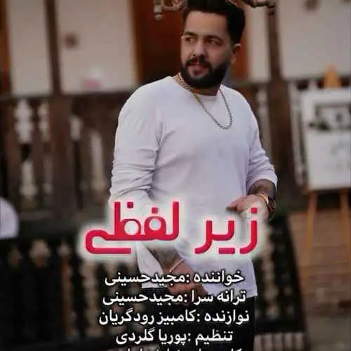 زیر لفظی